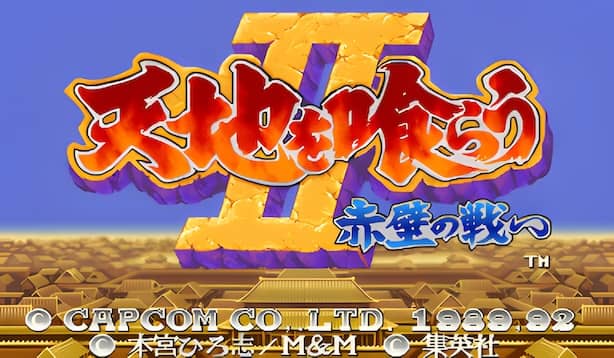 Warriors of Fate II