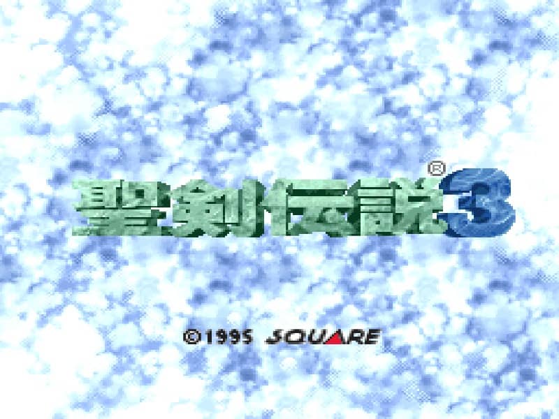 圣剑传说 3