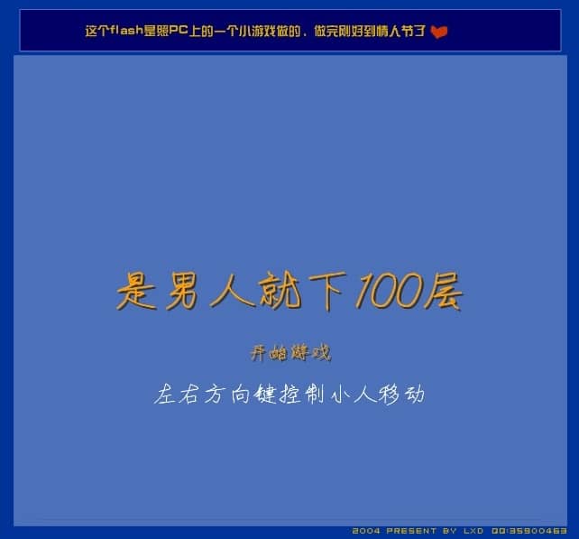 是男人就下 100 层
