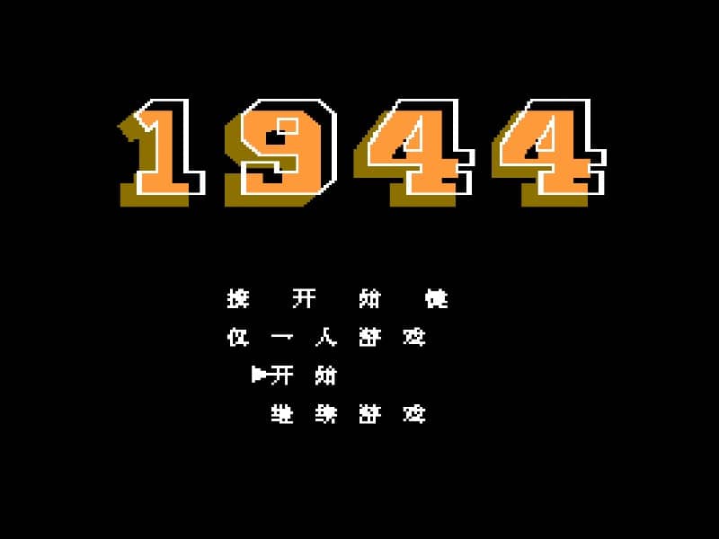 1944中文版