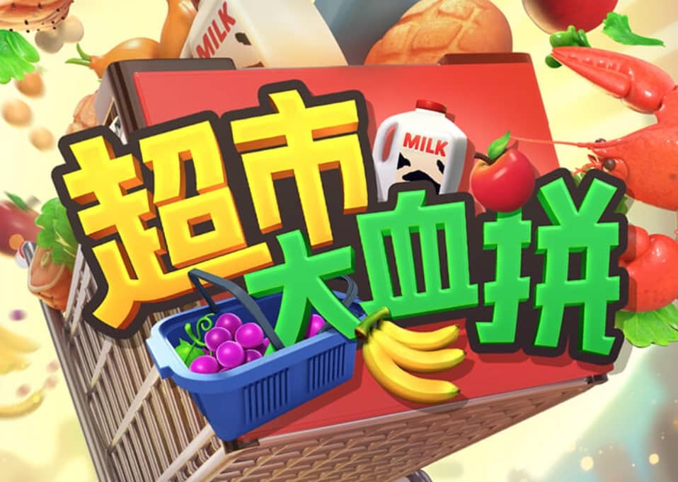 Super Market Spree GCoin