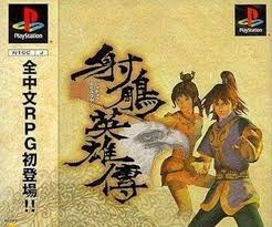 射雕英雄传