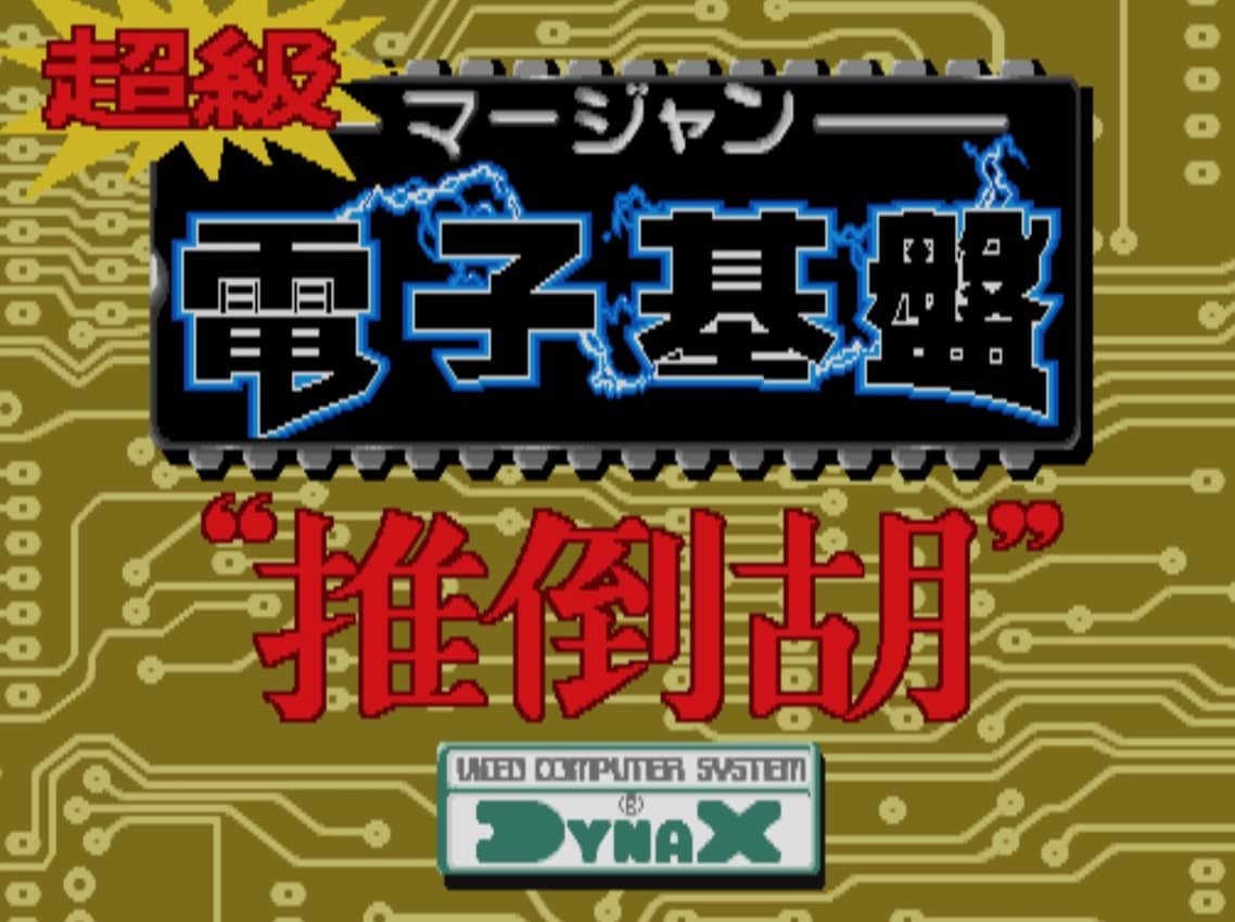 电子基盘