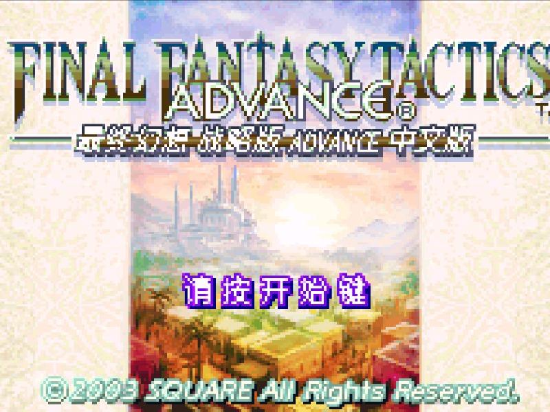 Final Fantasy Tactics Advance cover